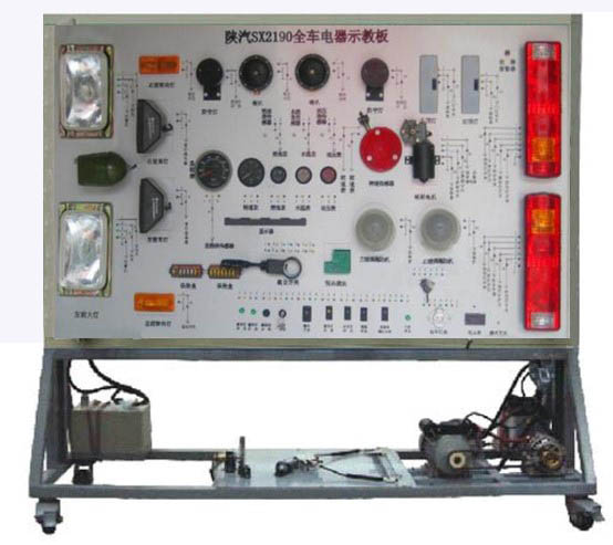 陜汽2190全車電器實(shí)訓(xùn)臺