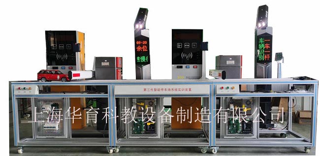  HY-Y3B智能停車(chē)場(chǎng)管理系統(tǒng)實(shí)訓(xùn)裝置